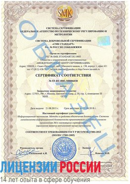 Образец сертификата соответствия Рудня Сертификат ISO 27001